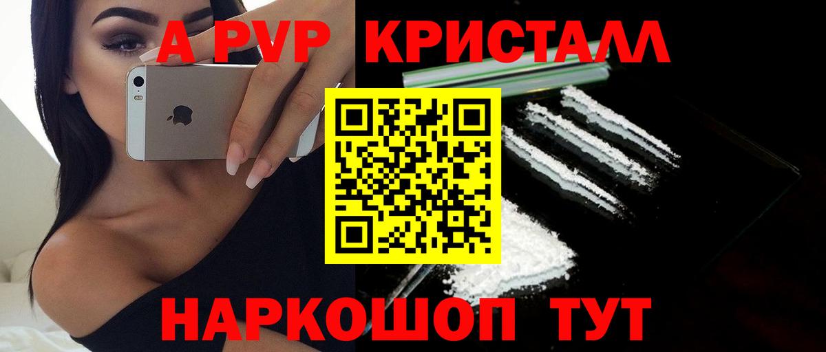 Alpha-PVP крисы CK Кыштым