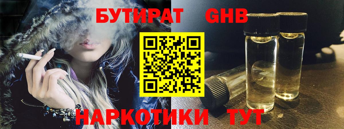 БУТИРАТ 1.4BDO Кыштым