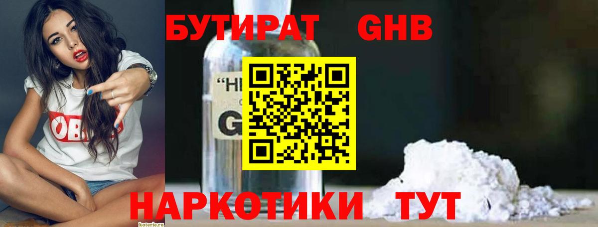 Кыштым  Бутират жидкий экстази  Вход с VPN 