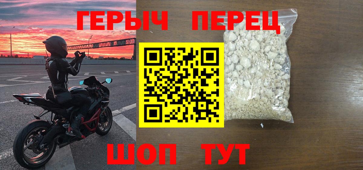 ГЕРОИН белый  Вход с VPN  Кыштым 