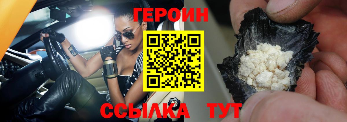 Героин Heroin Кыштым