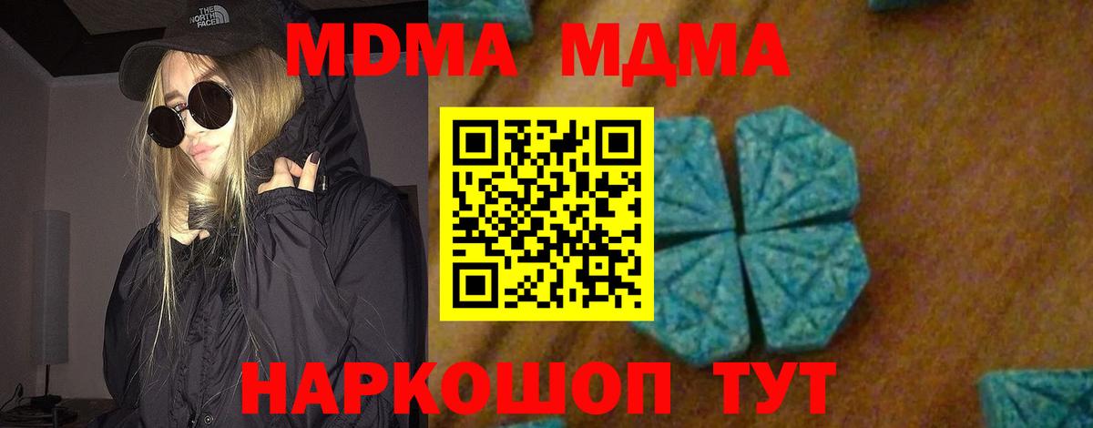 MDMA кристаллы Кыштым