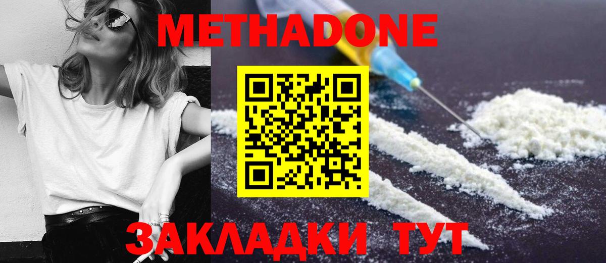 Метадон мёд  Вход с VPN  Метадон methadone  Кыштым 