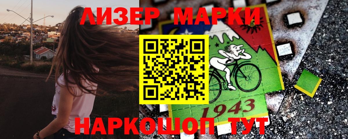 Наркотические марки 1,5мг Кыштым